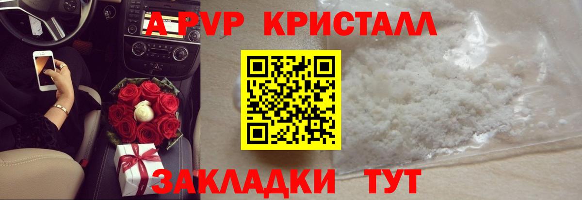 APVP Crystall  А ПВП кристаллы  Тула  Вход с VPN  Alpha-PVP  А ПВП VHQ 