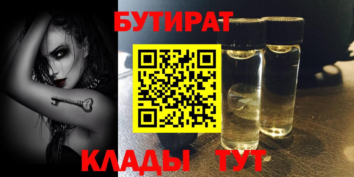 БУТИРАТ буратино Тула