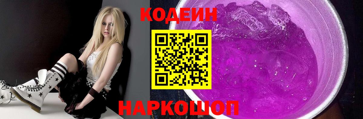 наркотики  Вход с VPN  Тула  Кодеиновый сироп Lean Purple Drank 