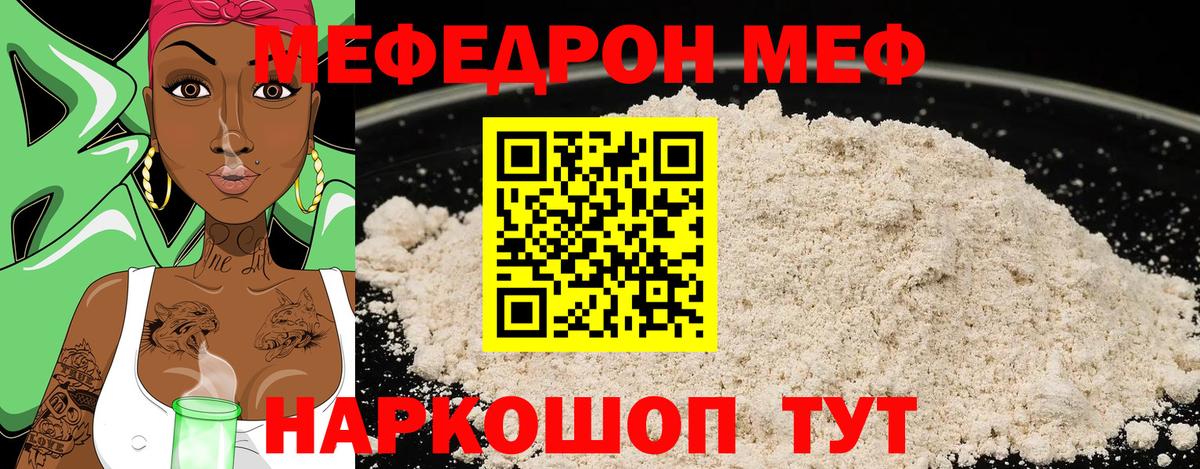 Меф мука  Вход с VPN  МЕФ  Тула  Мефедрон кристаллы  МЯУ-МЯУ 